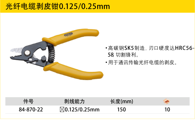 史丹利可調式光纖電纜剝皮鉗001.jpg