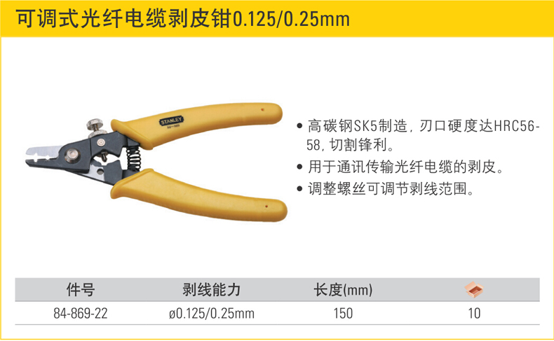 史丹利可調式光纖電纜剝皮鉗002.jpg