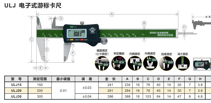 日本中村數(shù)顯游標卡尺.jpg