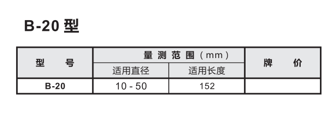 B-20參數.png